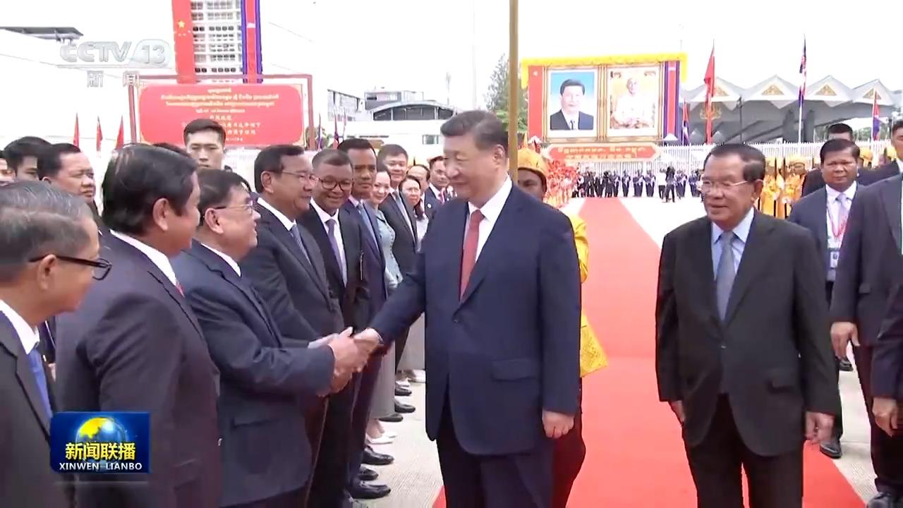 習(xí)近平圓滿結(jié)束對(duì)柬埔寨的國(guó)事訪問