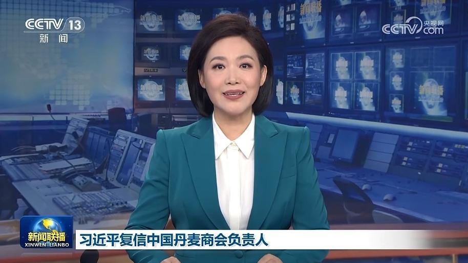 習(xí)近平復(fù)信中國丹麥商會負(fù)責(zé)人
