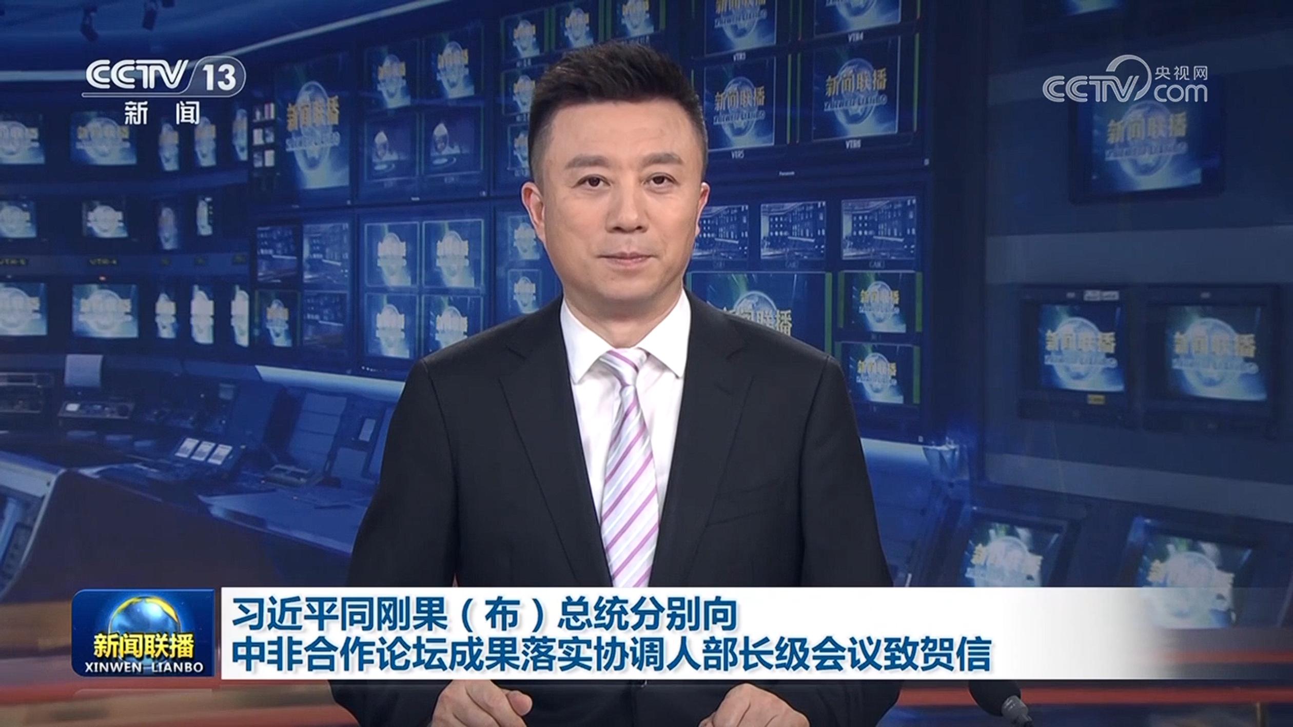 習(xí)近平同剛果（布）總統(tǒng)分別向中非合作論壇成果落實(shí)協(xié)調(diào)人部長(zhǎng)級(jí)會(huì)議致賀信