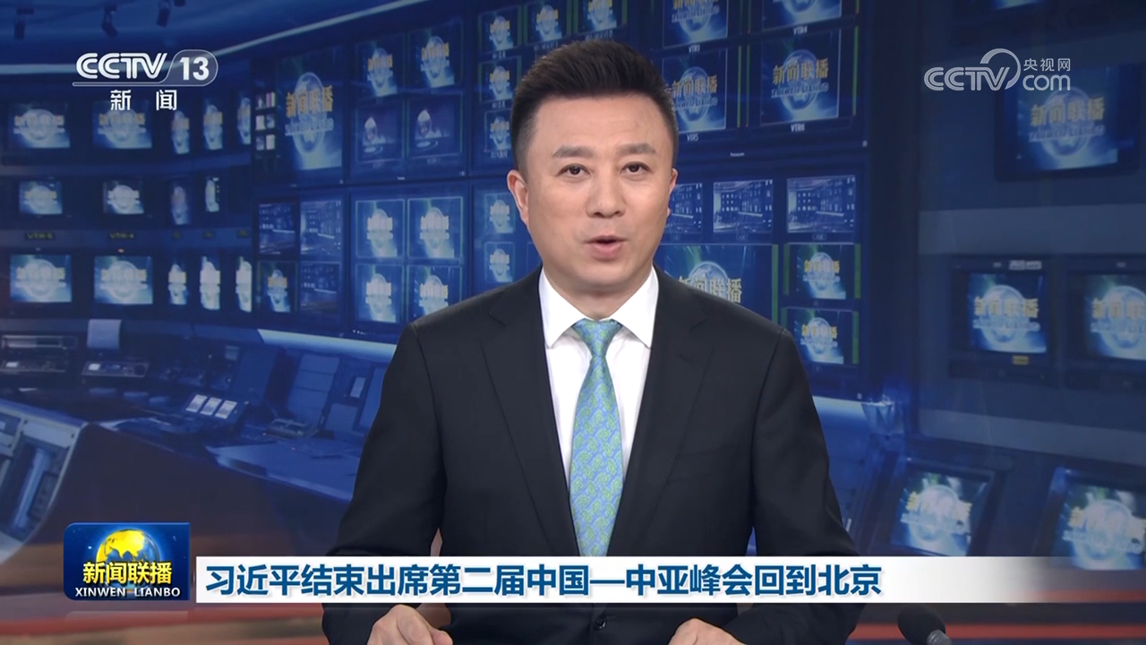 習近平結(jié)束出席第二屆中國—中亞峰會回到北京