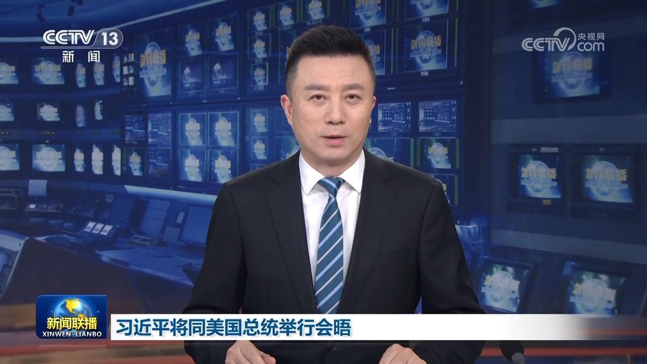 習(xí)近平將同美國(guó)總統(tǒng)舉行會(huì)晤