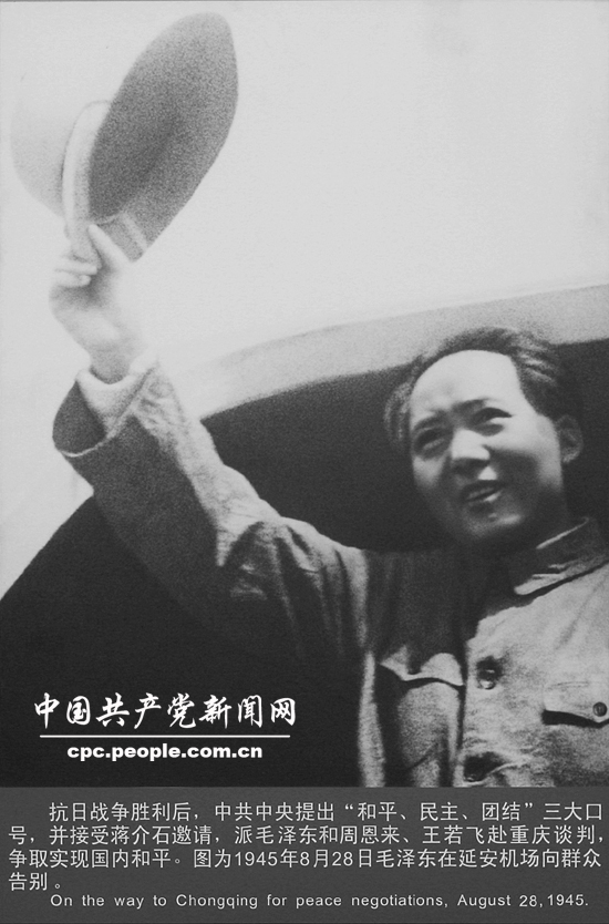 人物照片：1945年8月28日毛澤東在延安機(jī)場向群眾告別