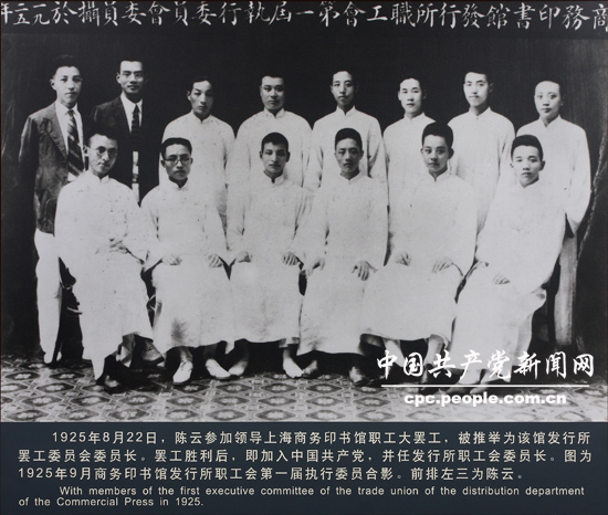 人物照片：1925年9月商務印書館發(fā)行所職工會第一屆執(zhí)行委員合影