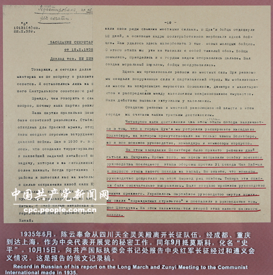 文獻(xiàn)照片：陳雲(yún)向共產(chǎn)國(guó)際匯報(bào)的俄文記錄稿