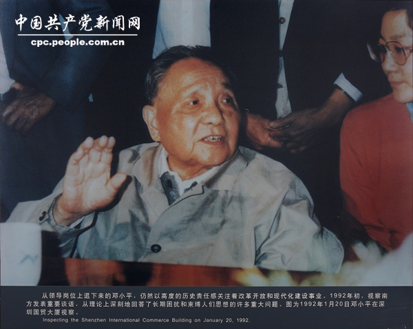 人物照片：鄧小平在深圳國(guó)貿(mào)大廈視察