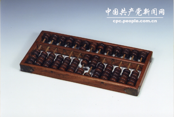 文物照片：陳雲(yún)使用過的算盤