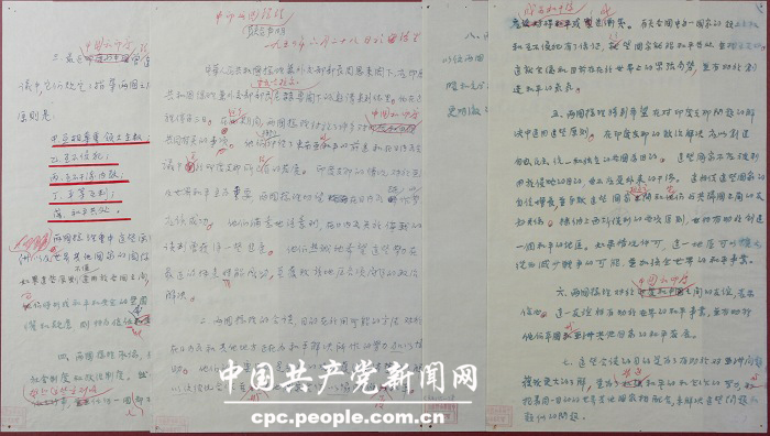 文獻(xiàn)照片：周恩來親筆修改的《中印兩國(guó)總理聯(lián)合聲明》