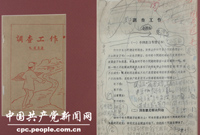 　　1930年5月，毛澤東根據(jù)多年從事調(diào)查研究實(shí)踐活動(dòng)的總結(jié)，寫(xiě)下《反對(duì)本本主義》（原名《調(diào)查工作》）一文。在文中，他鮮明提出“沒(méi)有調(diào)查，沒(méi)有發(fā)言權(quán)”的著名論斷，並深刻指出：“中國(guó)革命斗爭(zhēng)的勝利要靠中國(guó)同志了解中國(guó)情況”。圖為：毛澤東所著《調(diào)查工作》
