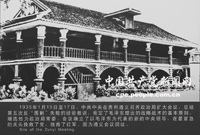 　　1935年1月15日至17日，黨中央在中央紅軍被迫戰(zhàn)略轉(zhuǎn)移長(zhǎng)征到達(dá)貴州遵義時(shí)，召開(kāi)中央政治局?jǐn)U大會(huì)議（遵義會(huì)議）。圖為：遵義會(huì)議舊址